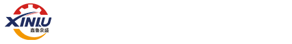 濟南鑫魯泉盛機械設備有限公司 